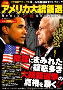 election manga book cover